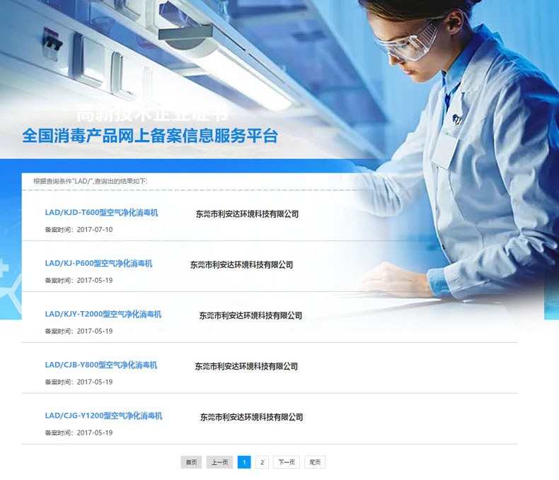 消毒備案 消毒備案