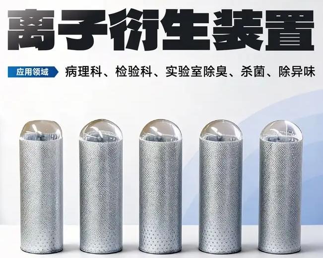離子衍生裝置